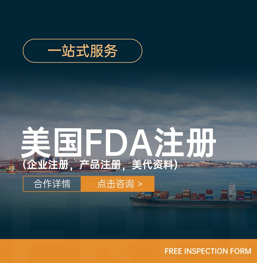 美国FDA